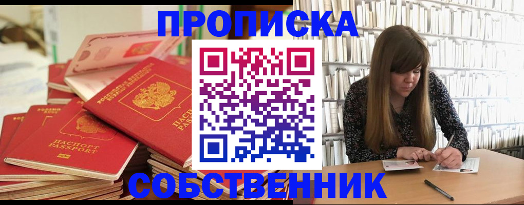 купить прописку в Шахтах
