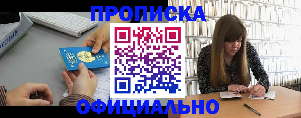 временная регистрация гарантия в Шахтах