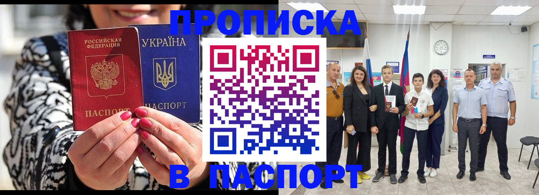 прописка паспорт в Шахтах