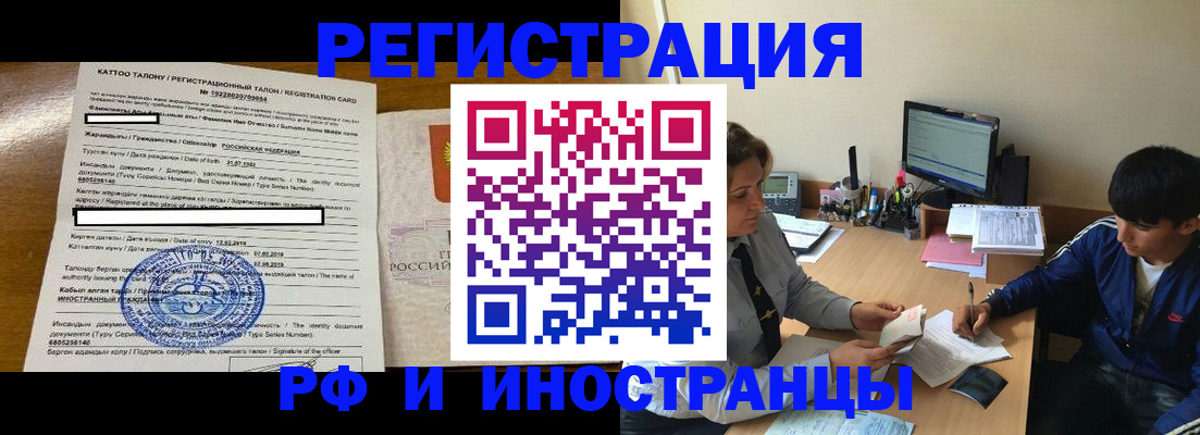 прописка 2025 в Шахтах